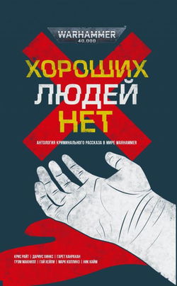 Не по нутру - Обложка