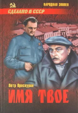 Имя твоё - Обложка