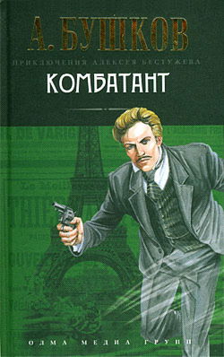 Комбатант - Обложка