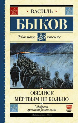 Обелиск - Обложка