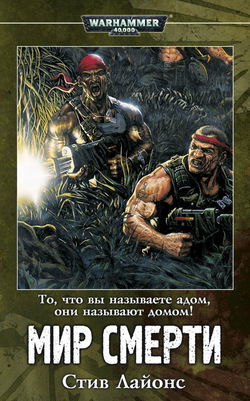 Мир смерти - Обложка