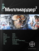 Арктический гамбит - Обложка