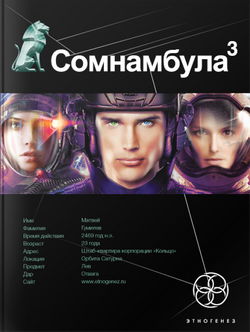 Бегство сквозь время - Обложка