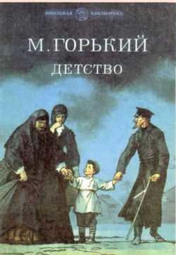 Детство - Обложка