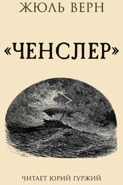 Ченслер - Обложка