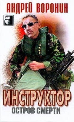Остров смерти - Обложка