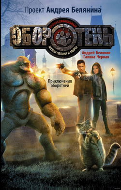 Приключения оборотней - Обложка