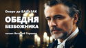 Обедня безбожника - Обложка