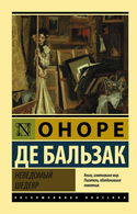 Неведомый шедевр - Обложка