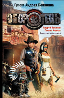 Каникулы оборотней - Обложка