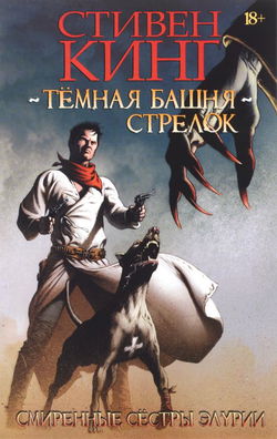 Смиренные сёстры Элурии - Обложка