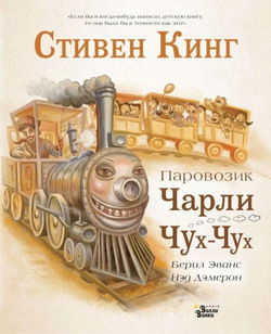 Паровозик Чарли Чух-Чух - Обложка