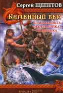 Клан Мамонта - Обложка