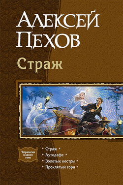 Проклятый горн - Обложка