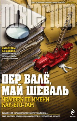 Человек по имени Как-его-там - Обложка