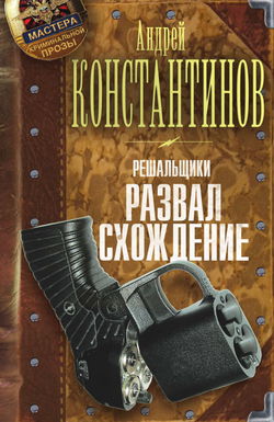 Развал/схождение - Обложка