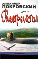Расстрелять! - Обложка