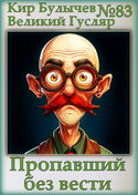 Пропавший без вести - Обложка