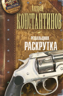 Раскрутка - Обложка