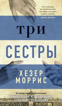Три сестры - Обложка