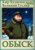 Обыск - Обложка