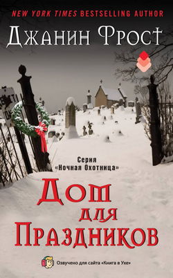 Дом для праздников - Обложка