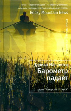 Барометр падает - Обложка