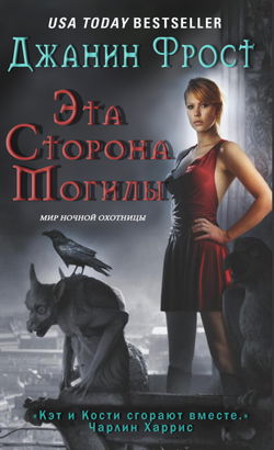 Эта сторона могилы - Обложка