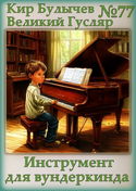 Инструмент для вундеркинда - Обложка