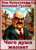 Чего душа желает - Обложка
