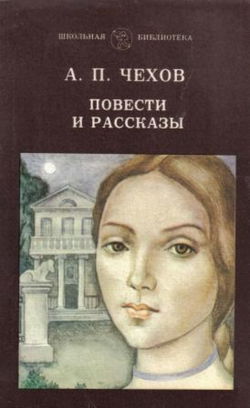 Рассказы и повести 1880-1888 гг. - Обложка