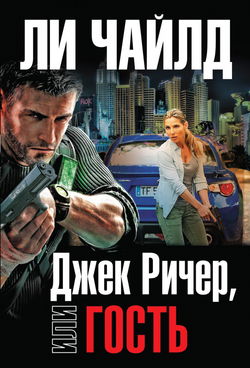 Гость - Обложка