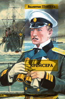 Крейсера - Обложка Крейсера - Обложка