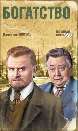 Богатство - Обложка
