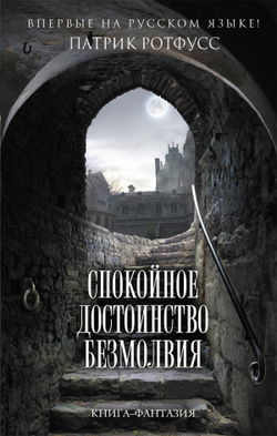 Спокойное достоинство безмолвия - Обложка