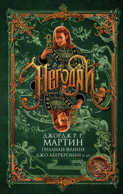 Грозовое дерево - Обложка