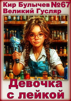 Девочка с лейкой - Обложка