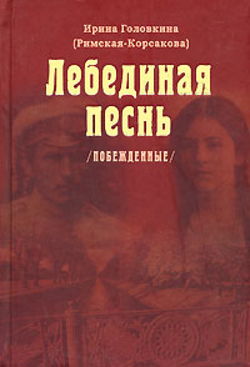 Лебединая песнь. Часть 3 - Обложка