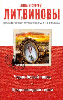 Предпоследний герой - Обложка