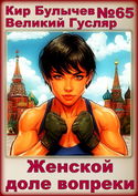 Женской доле вопреки - Обложка