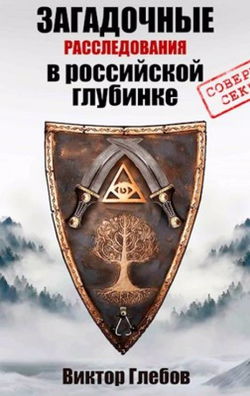 Истребители чудовищ - Обложка
