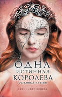 Созданная из тени - Обложка