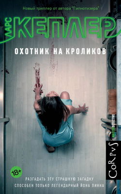 Охотник на кроликов - Обложка