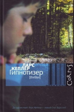 Гипнотизёр - Обложка Гипнотизёр - Обложка
