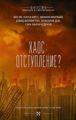 Холстон. Правильный выбор. Изгнание - Обложка