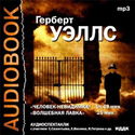 Театр у микрофона 15 - Герберт Уэллс - Обложка