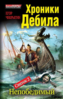 Непобедимый - Обложка