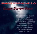 МногоГолосье. Кларк Эштон Смит - Обложка