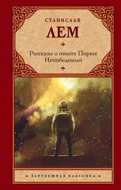 Рассказ Пиркса - Обложка