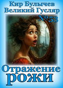 Отражение рожи - Обложка